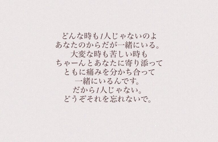 どんな時も、あなたは一人じゃない。