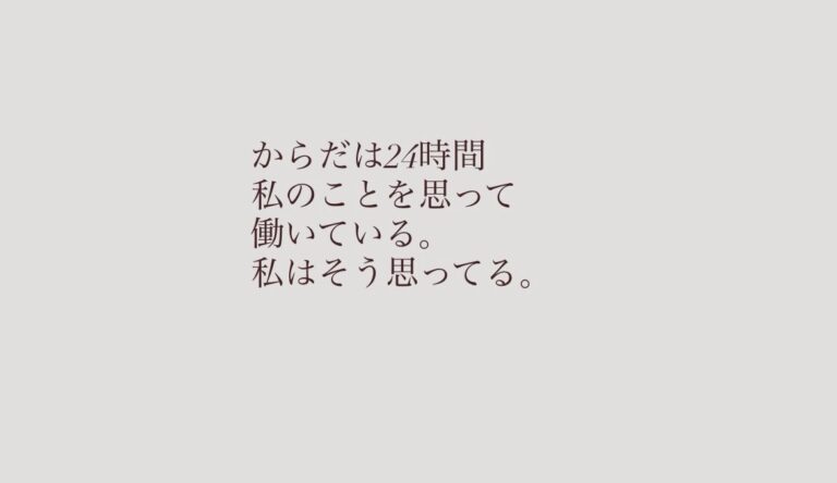 私の体は、壊れていたわけではなかった