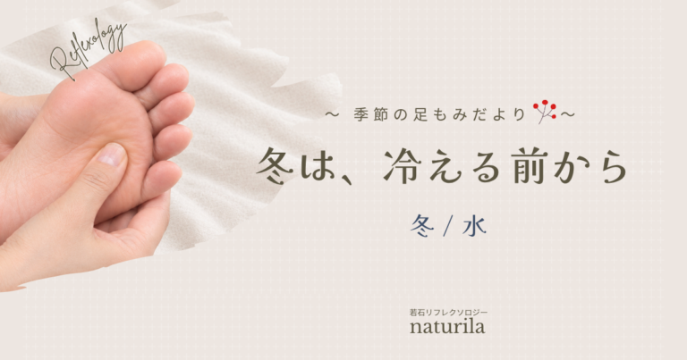 冬は、冷える前から｜腎臓・輸尿管・膀胱・尿道の反射区と揉み方